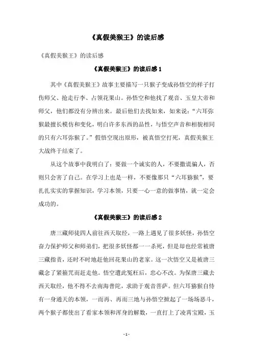《真假美猴王》的读后感