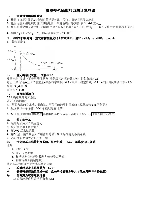 05 抗震底部剪力法计算总结