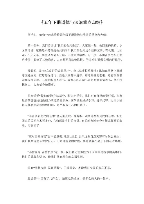 五年下册道德与法治重点归纳