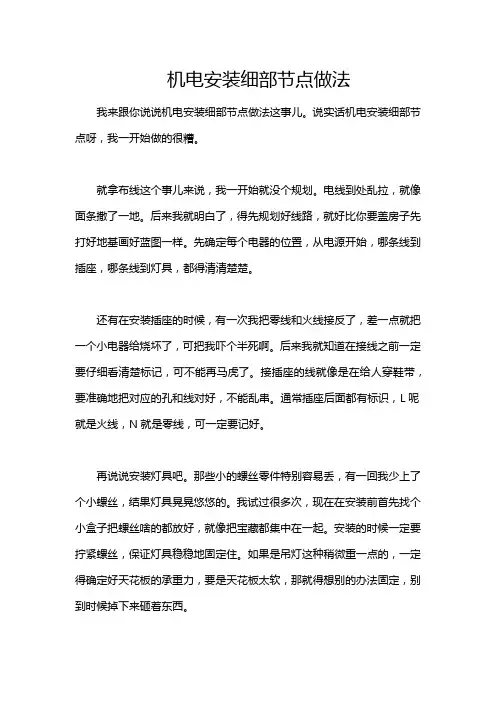 机电安装细部节点做法