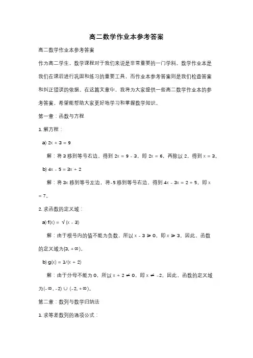 高二数学作业本参考答案