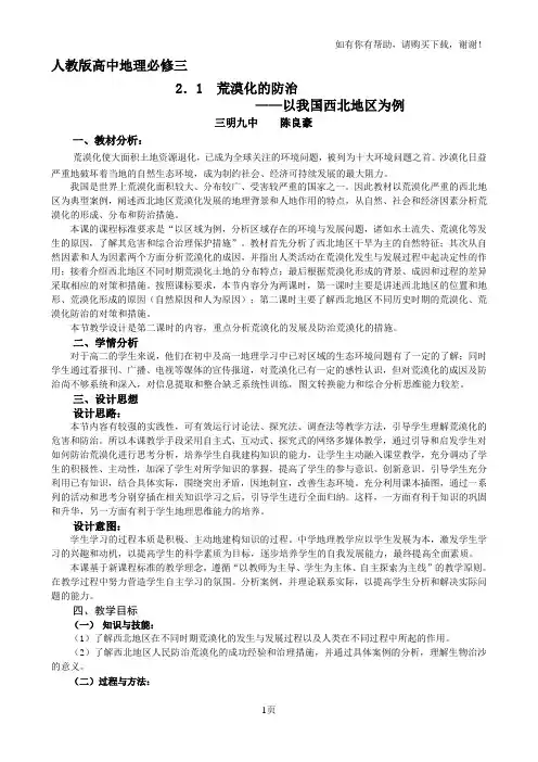 人教版高中地理必修三