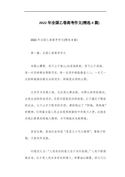 2022年全国乙卷高考作文(精选4篇)