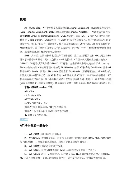 AT指令大全