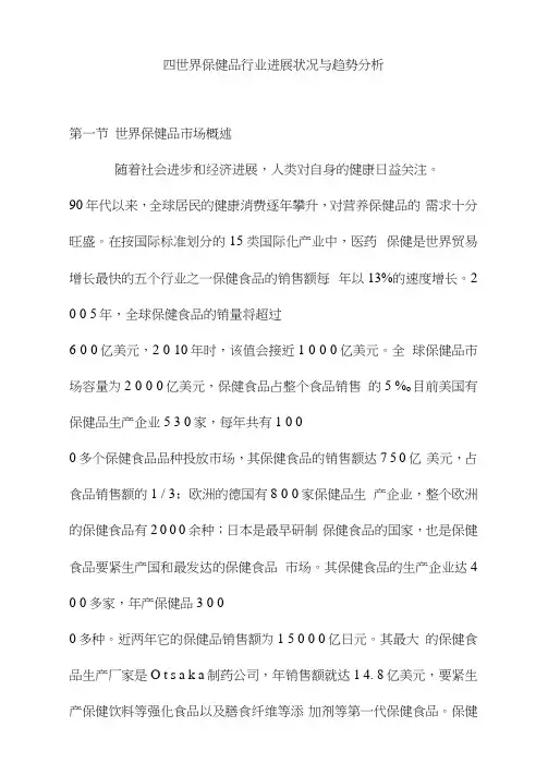 世界保健品行业现状与趋势分析