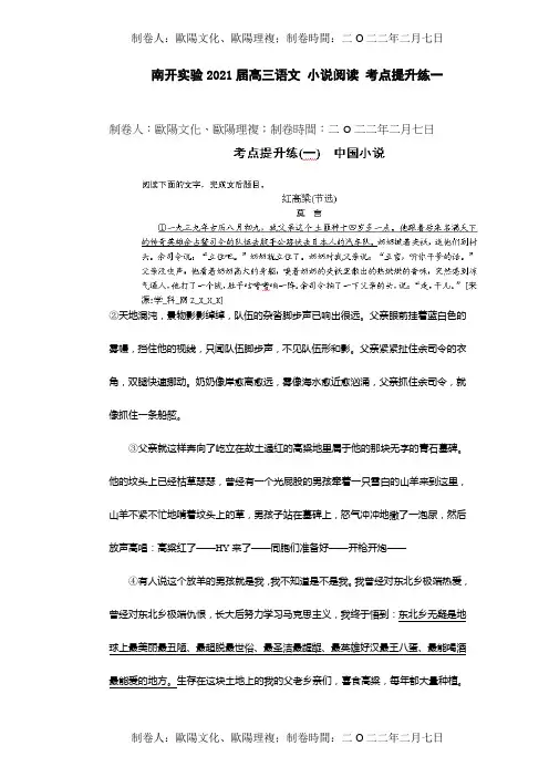 高三 小说阅读 考点提升练一 试题