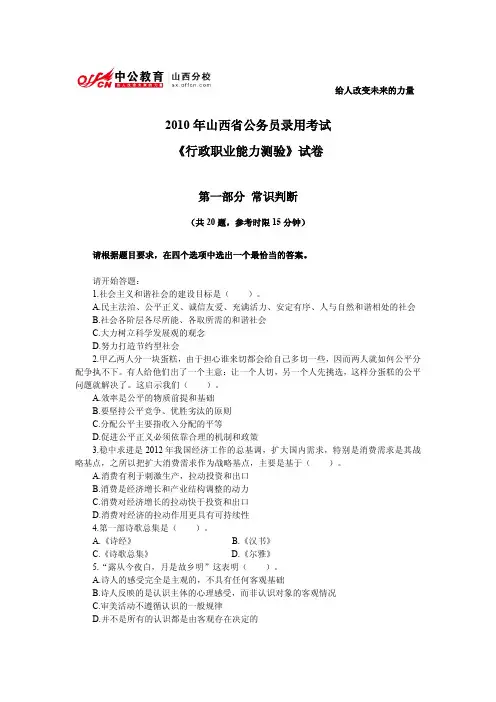 2010年山西省公务员录用考试模拟题常识判断