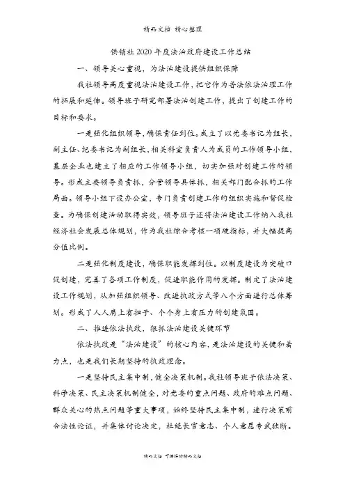 供销社法治政府建设工作总结