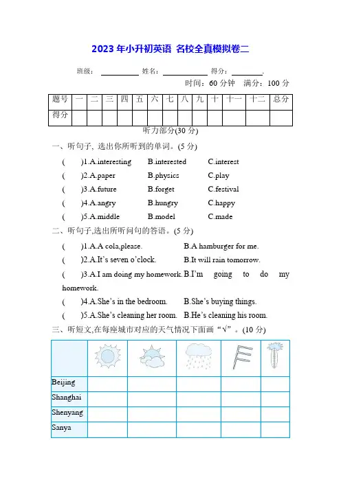 2023年小升初英语 名校全真模拟卷二(含答案)