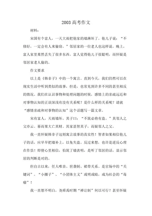 2003高考作文