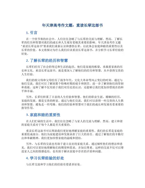 年天津高考作文题：重读长辈这部书