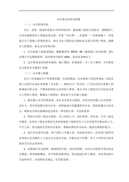 安全保证体系及措施