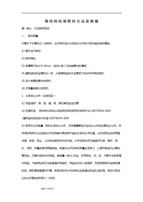 钢筋结构检测取样方法和数量