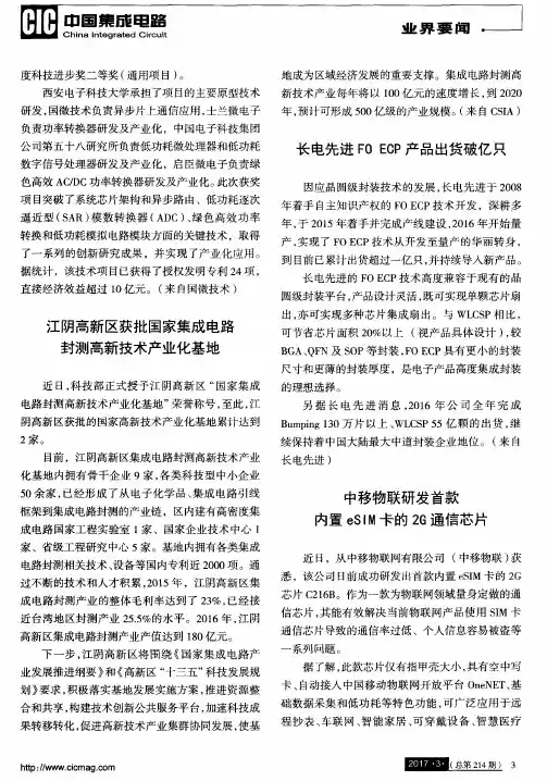 中移物联研发首款内置eSIM卡的2G通信芯片