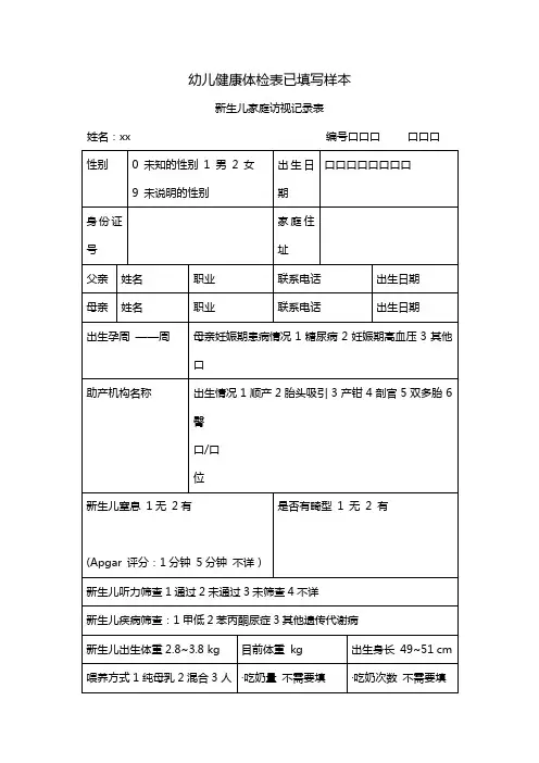 幼儿健康体检表已填写样本