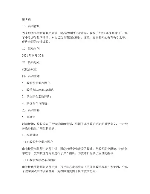 小学督导教研活动记录(3篇)