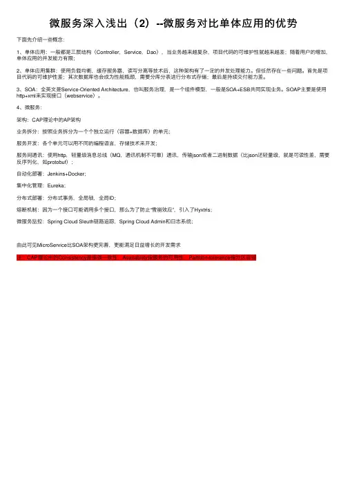 微服务深入浅出（2）--微服务对比单体应用的优势