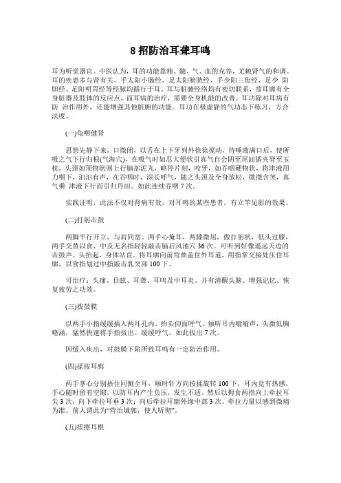 8招防治耳聋耳鸣——清洱茶