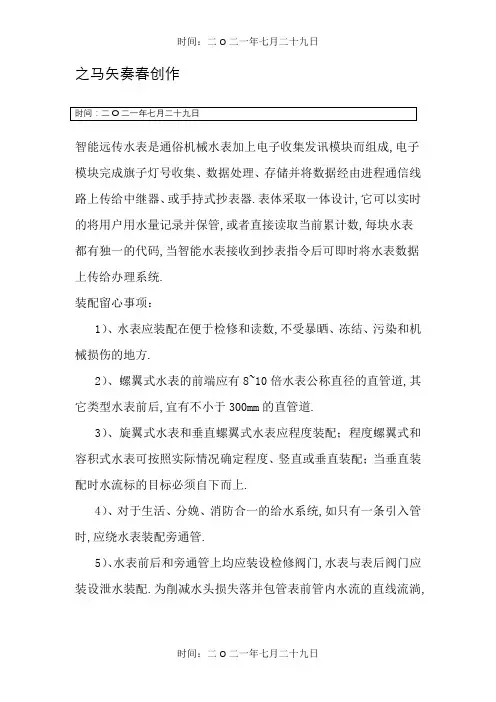 远传水表安装注意事项