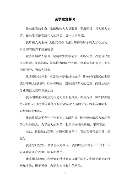 医学生宣誓词