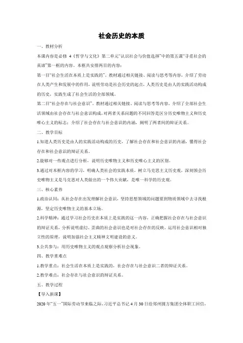 教学设计1：5.1 社会历史的本质