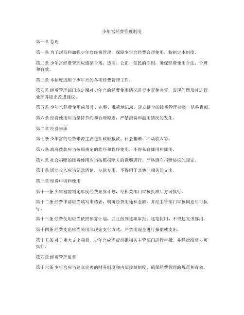 少年宫经费管理制度