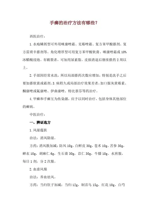 手癣的治疗方法有哪些？