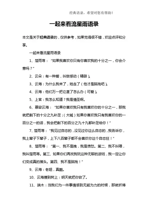 一起来看流星雨语录