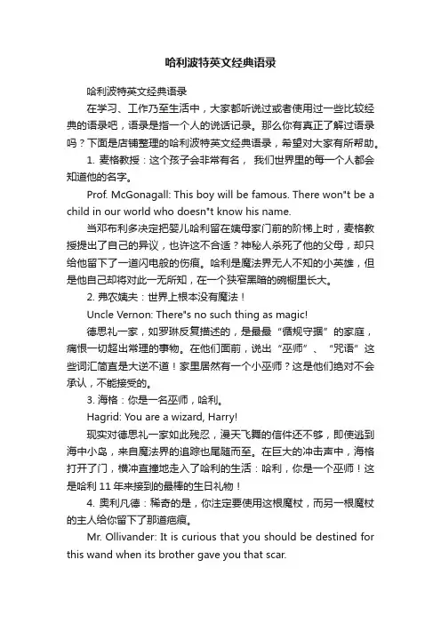 哈利波特英文经典语录