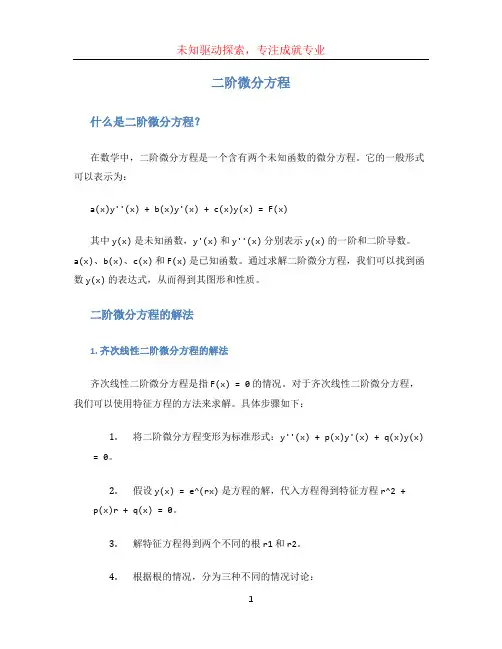 二阶微分方程 (3)