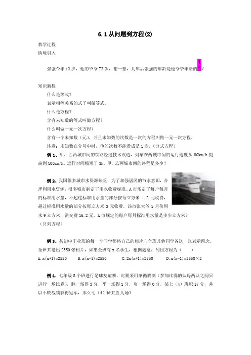 七年级数学下册第6章一元一次方程6.1从问题到方程(2)教案(新版)华东师大版