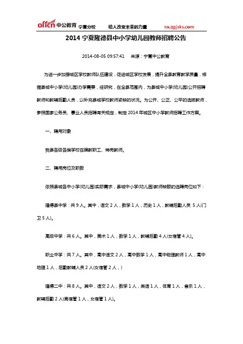 2014宁夏隆德县中小学幼儿园教师招聘公告