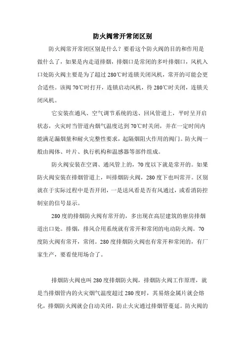防火阀常开常闭区别
