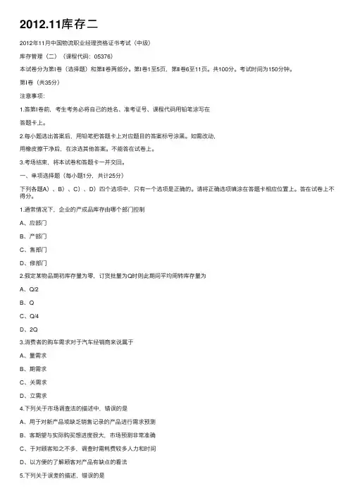 2012.11库存二