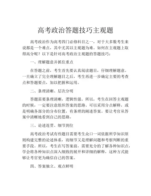 高考政治答题技巧主观题