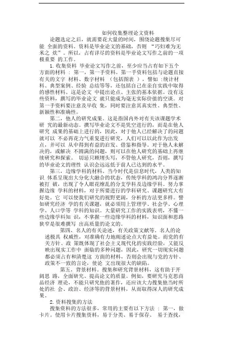 如何收集整理论文资料