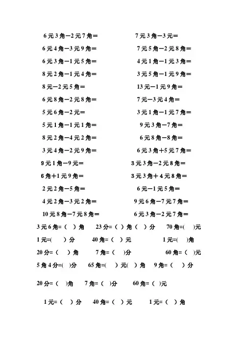 二年级人民币换算练习题