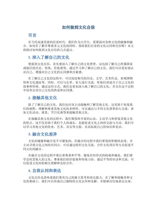 当代大学生如何做到文化自信