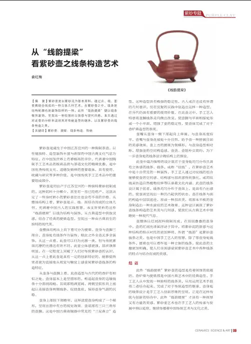 从“线韵提梁”看紫砂壶之线条构造艺术