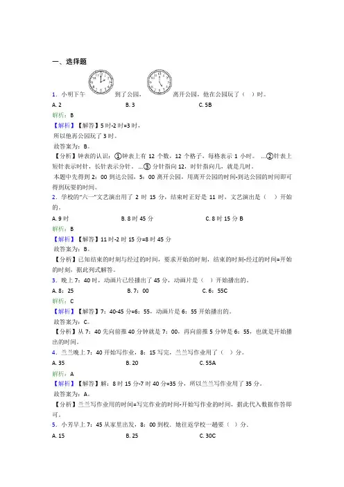 上海奉贤区实验中学小学数学三年级下册第六单元经典测试卷(含答案)