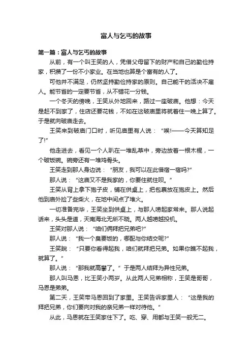 富人与乞丐的故事