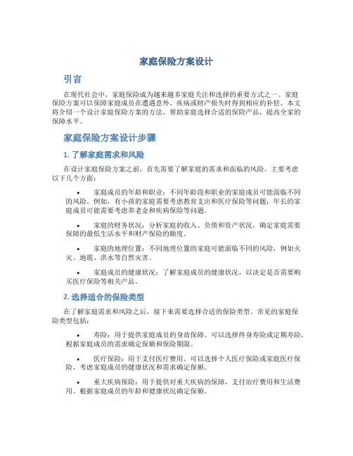 家庭保险方案设计