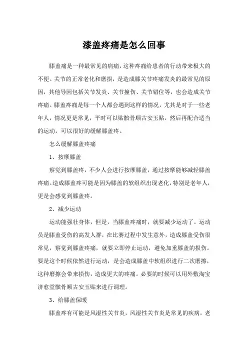 漆盖疼痛是怎么回事