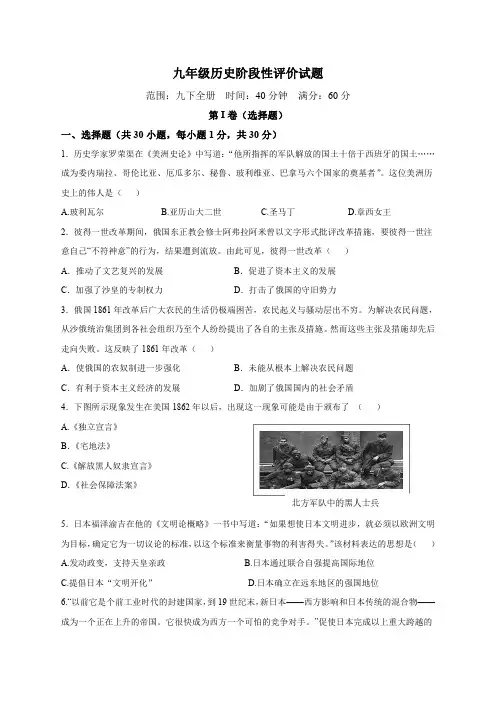 山东省聊城市阳谷县实验中学2022-2023学年九年级上学期第二次月考(线上)历史试题