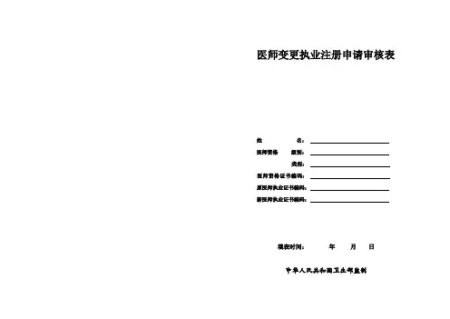 医师变更执业注册申请审核表(A3纸正反两面打印)_sample