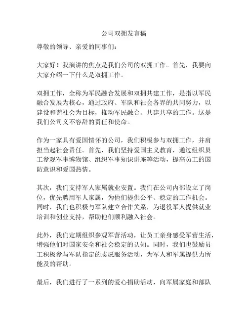 公司双拥发言稿