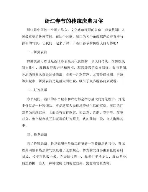 浙江春节的传统庆典习俗