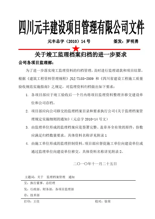 2、监理向建设单位移交资料目录和施工单位移交资料目录