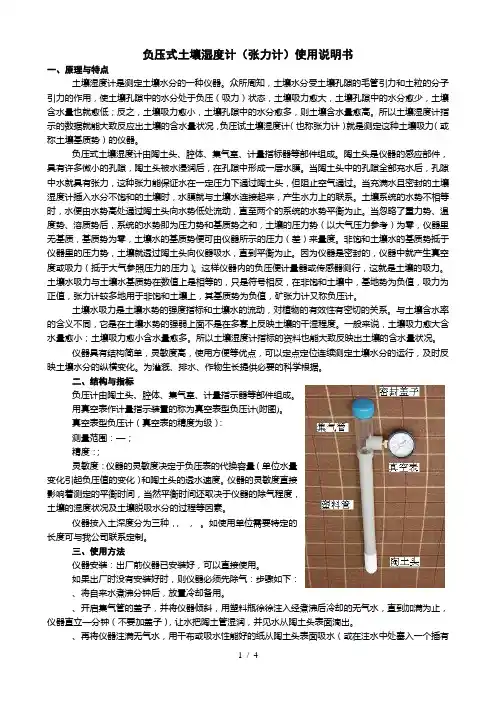 负压式土壤湿度计使用说明书