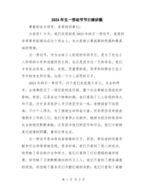 2024年五一劳动节节日演讲稿